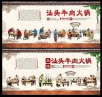 汕头牛肉火锅