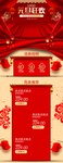 喜迎元旦红色喜庆电商首页