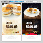 绿豆饼