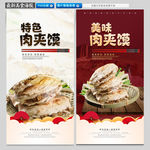 肉夹馍