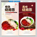 烧鹅面