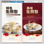 生煎包