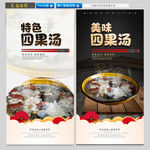 四果汤