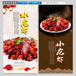 小龙虾海报
