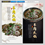 羊肉火锅