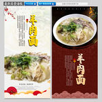 羊肉面