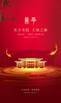 中式地产