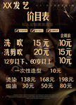 美发价目表 美发价格海报 美容