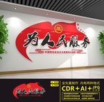 为人民服务