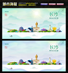 长沙