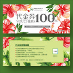 代金券