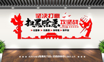 扫黑除恶文化墙