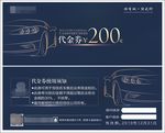 汽车代金券