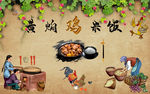黄焖鸡米饭装修背景墙
