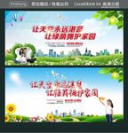 让天空永远湛蓝 让绿荫拥护家园