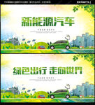 新能源汽车