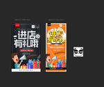 进店有礼