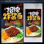 炸酱面