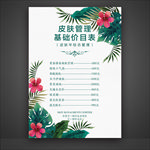 皮肤管理价目表