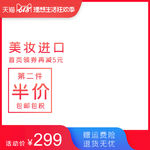 淘宝天猫618简约主图模板