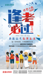 逢考必过图片
