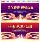 毕业晚会
