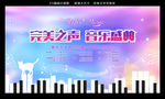 高清音乐会背景