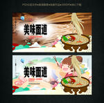 面条