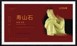 寿山石