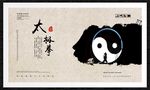 太极拳