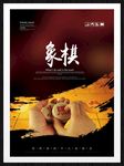 象棋