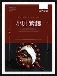 小叶紫檀