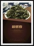 碧螺春