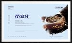 茶文化