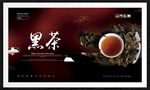 黑茶