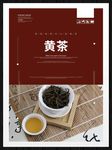 黄茶