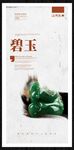 碧玉