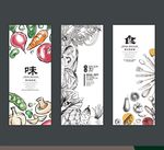 食材元素展板