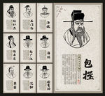 十大清官