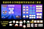 中小学科技科学实验活动三折页