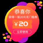 优惠券