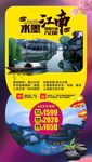 水墨江南