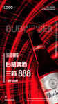 酒吧派对酒水海报