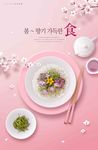 美食食材料理
