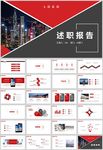 大气简约工作总结述职报告