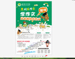 作文辅导班 作文班 暑假班he