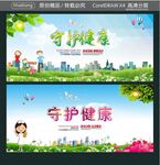 守护健康