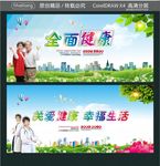 全面健康 关爱健康 幸福生活