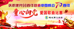 童心向党 童心向党背景 跟党成