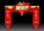建党节拱门